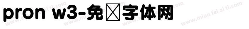 pron w3字体转换